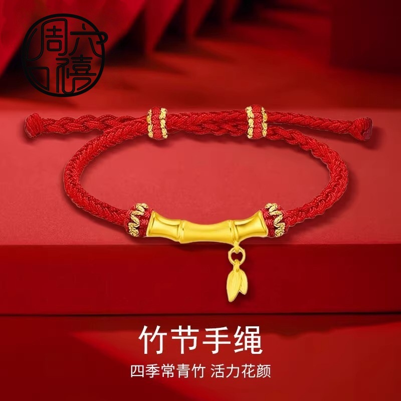 足金999节节高升手链24K黄金转运竹节竹叶编织红绳节日礼物送女友