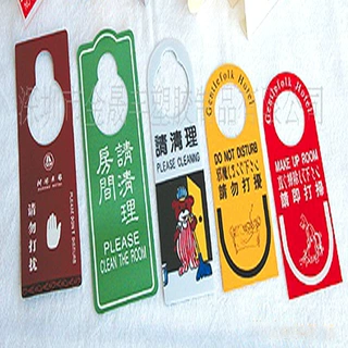 厂家定做pvc酒店门房挂牌请勿打扰宾馆门锁挂牌广告宣传产品赠品