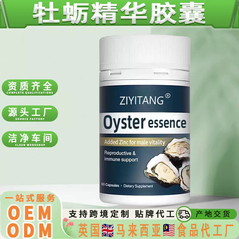 牡蛎肽精华胶囊 优质蛋白甘氨酸精氨酸生蚝提取物胶囊跨境定制OEM