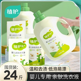 Plant-Based Baby Laundry Detergent for Young Kidsren and Newborn Babies, Specially Designed for Whole Box Batch Combination Bags, Bottles, Refills for Adults