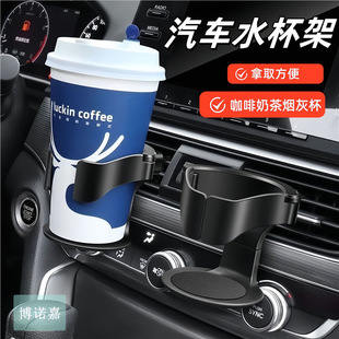 Car Water Cup Holder Tea Drink Cup Holder Car Air Conditioner Air Outlet Ashtray Holder Milk Tea Universal Holder