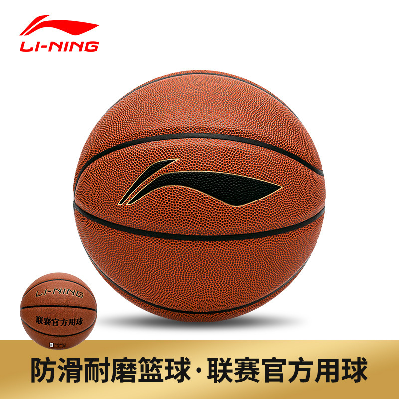 李宁篮球7号耐磨PU青少年儿童篮球中小学生室外成人专业正品蓝球|undefined