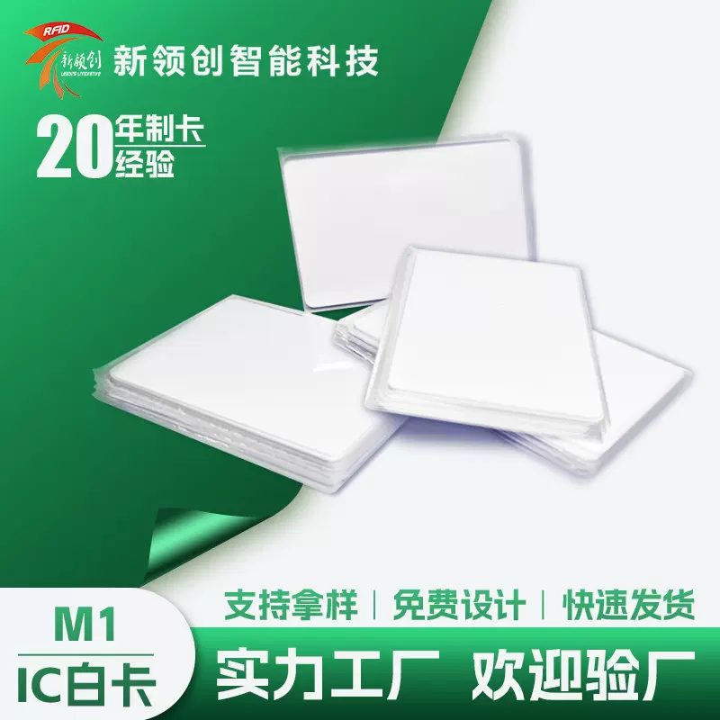 定制nfc卡加膜白卡复旦ic芯片物业感应卡idUID卡门禁卡nfc芯片