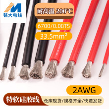 廠家現貨批發特軟硅膠高溫線2awg耐200℃鍍錫銅醫療理療柔軟線纜