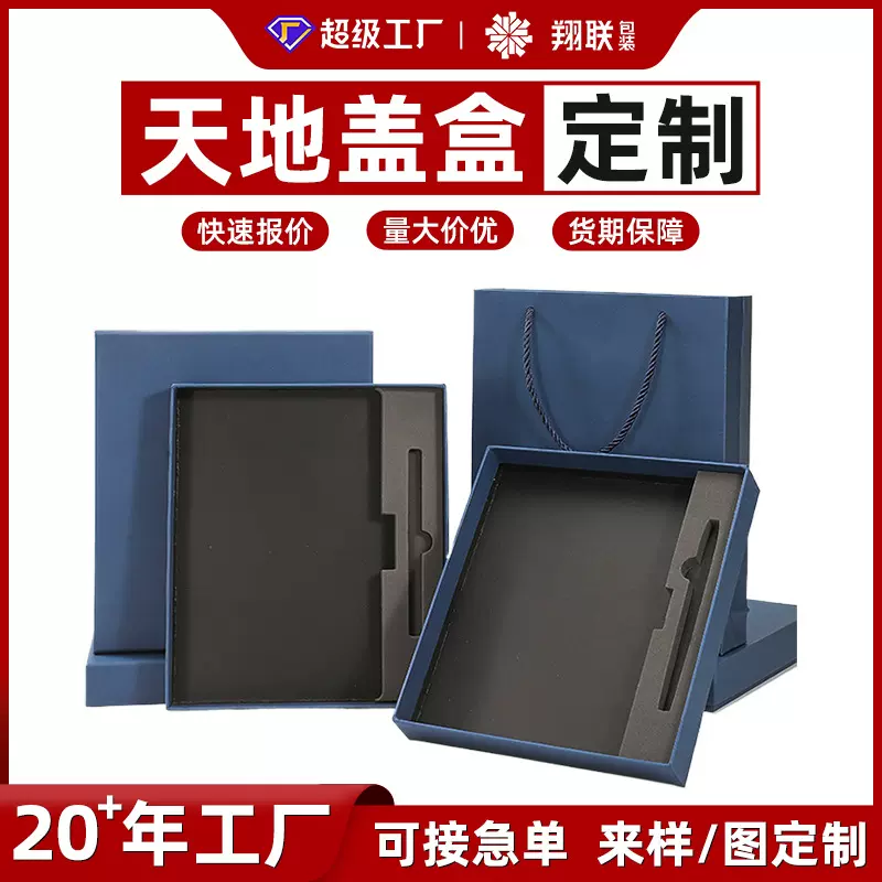 定制商务礼品盒笔记本礼品盒展会伴手礼礼盒天地盖空盒礼品盒