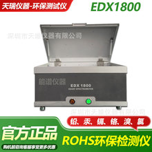 RoHS1.0�z�y�x��EDX1800������V�x���z����к����|�h���yԇ�x