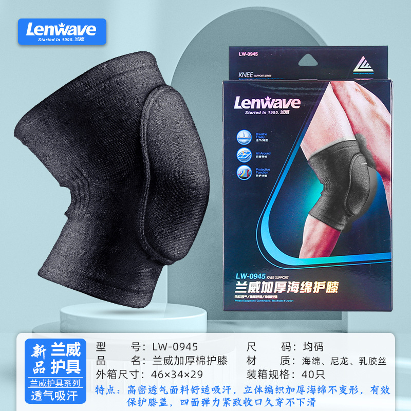 LW-0945 护膝 (1)(1).jpg