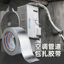 玻纤铝箔胶带耐高温加厚防晒隔热保温排烟管道密封胶抗拉老化包邮