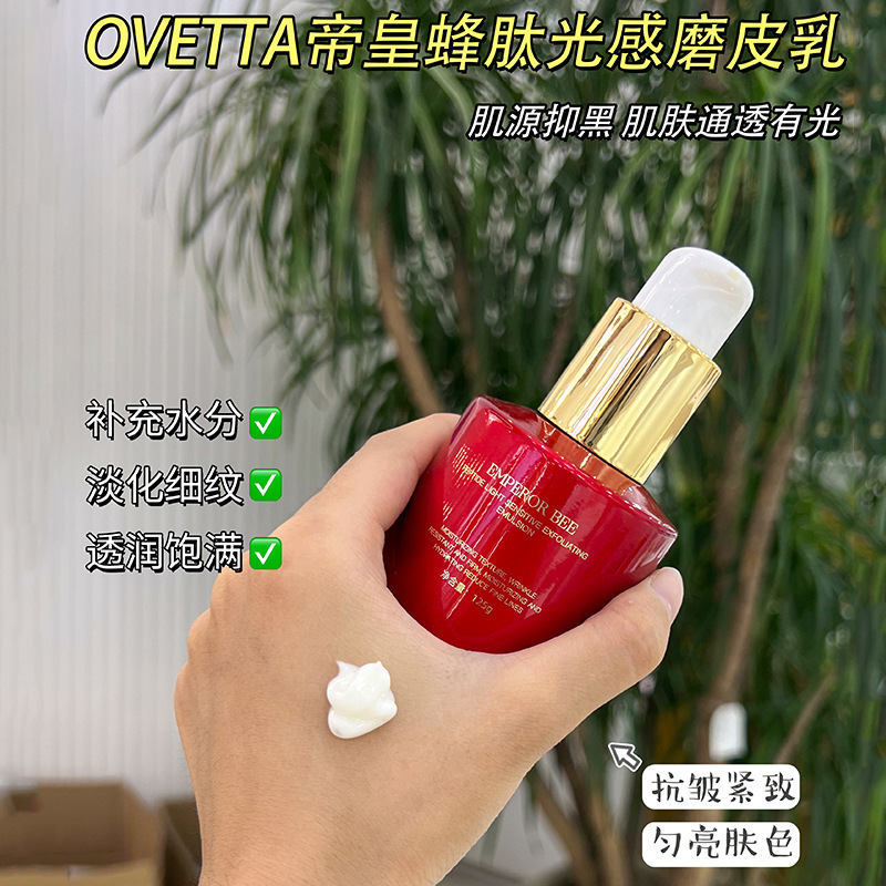 OVETTA帝皇蜂肽光感磨皮乳润盈肌肤补水保湿全身可用不油腻面乳|undefined