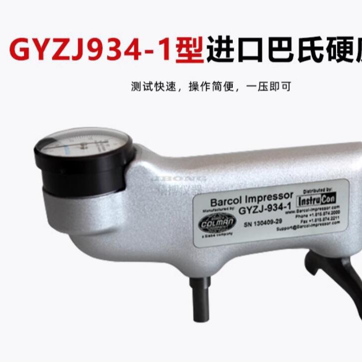 美国巴氏硬度计GYZJ934-1巴克尔硬度测试仪巴氏硬度计铝材硬度机