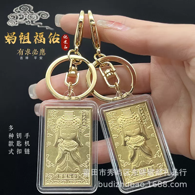 2026新款仿金箔妈祖福佑有求必应钥匙扣手机链吉祥保平安旅游纪念
