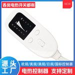 智能温控开关电热毯智能控制器可调温控温电热产品开关生产厂家