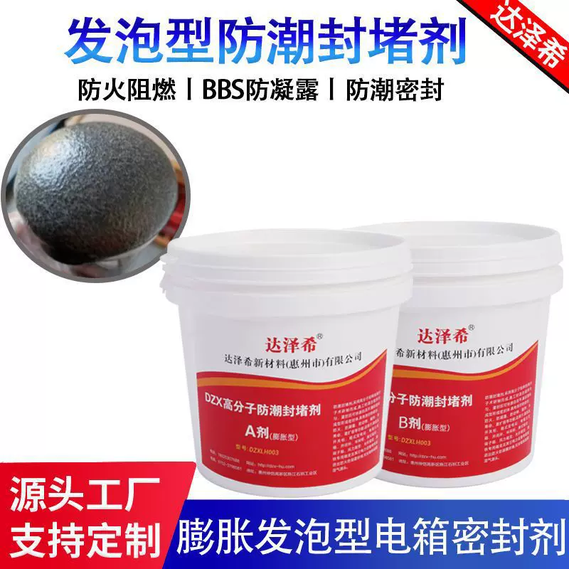 达泽希膨胀型防凝露封堵组料 电缆沟深度阻火防水填充发泡密封剂