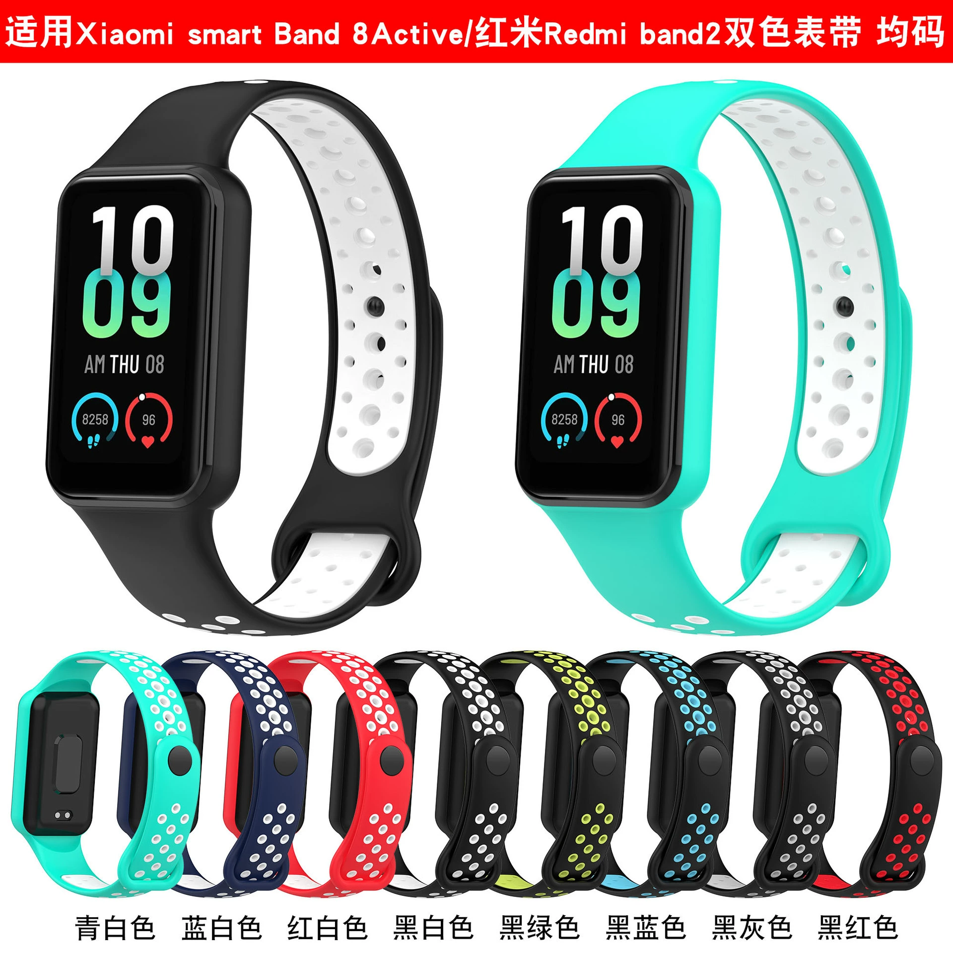 Xinyuan Shuntong применяет браслет Redmi с красным рисом 2 двухцветный ремешок MI Band 8 браслет с активным отверстием
