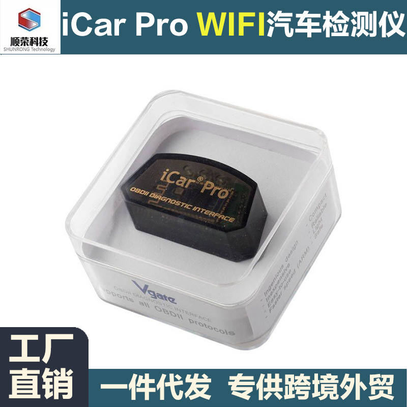 跨境Vgate iCar Pro WiFi OBD2 scanner 故障检测仪支持安卓苹果