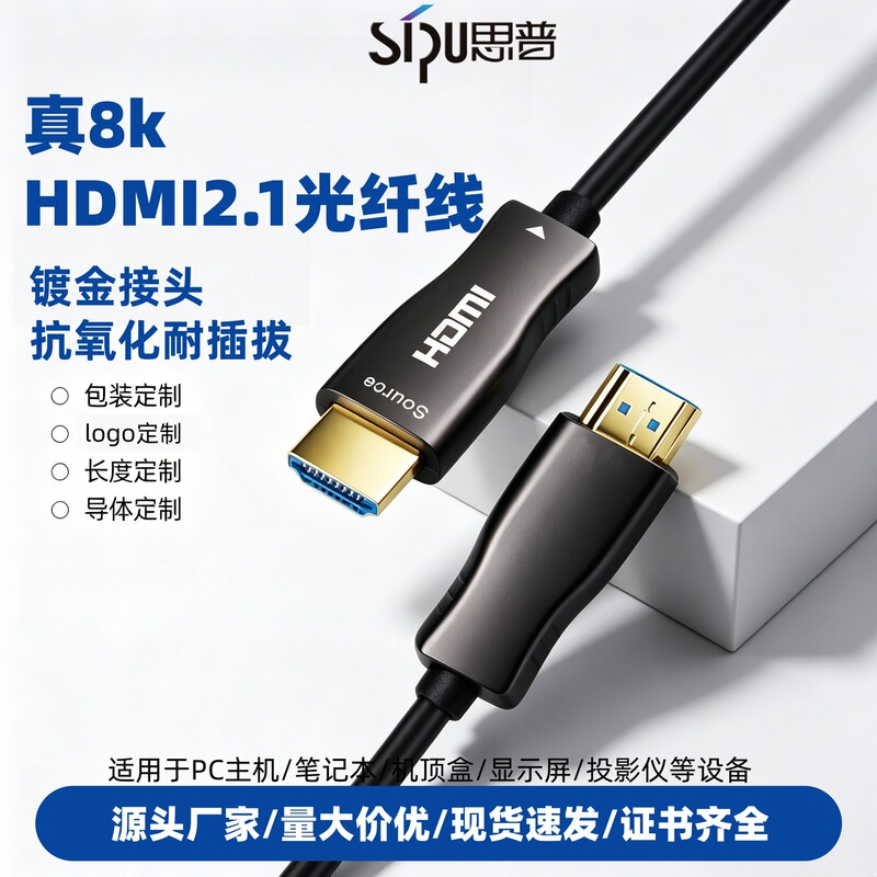 Customized HDMI Cable Version 2.1 8K60Hz Tv Ps5 Computer Host Projector Video Fiber Optic Cable High-Definition Cable Customized HDMI Cable Version 2.1 8K60Hz Tv Ps5 Computer Host Projector Video Fiber Optic Cable High-Definition Cable