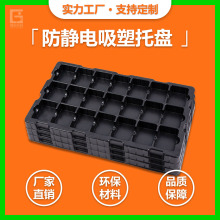 深圳PS吸塑包裝廠家抗靜電導電塑料PCBA防靜電堆疊式托盤周轉脆盤