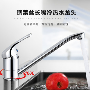 Brass kitchen basin long mouth cold and hot faucet sink basin rotatable single hole old kitchen faucet