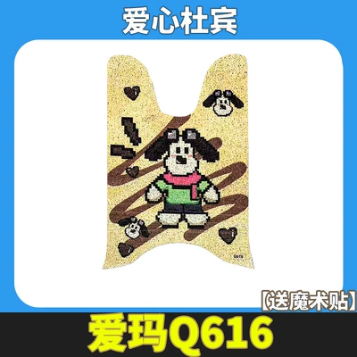 Emma Aibe Q616 Electric Scooter Footrest Pedal Pad Pedal Mat Modification Decorative Accessories (Electric vehicle foot mat) - emma-aibei-q616-love-doberman
