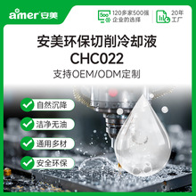 铝合金切削液环保型黑色金属切削液不锈钢CNC加工用全合成切削液