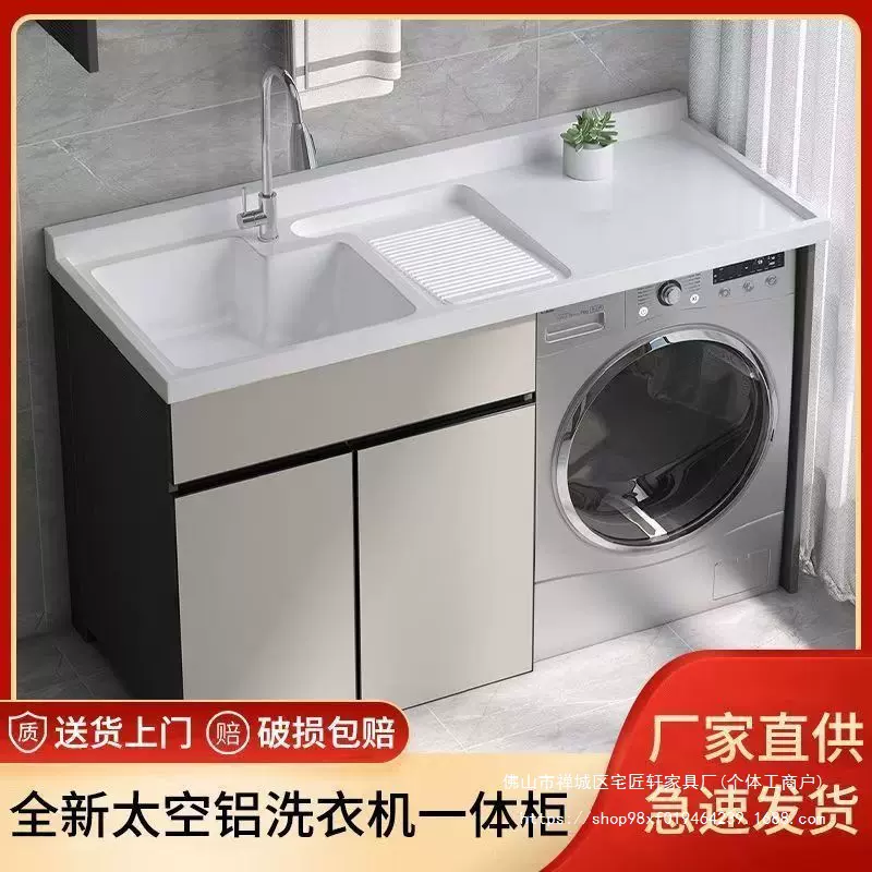 现货太空铝洗衣机阳台一体柜组合洗衣柜台盆伴侣洗脸盆带搓板