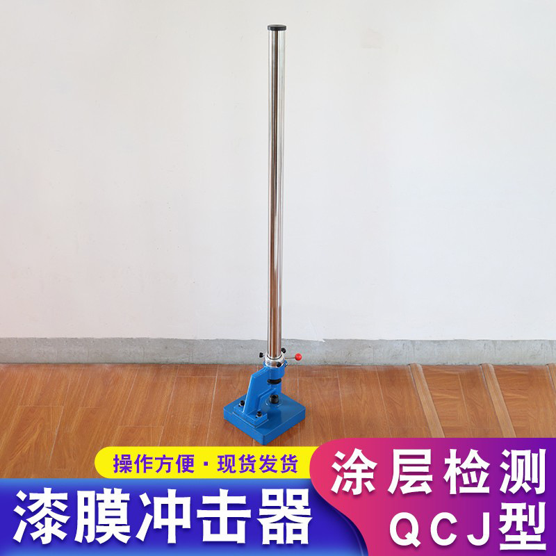 Qcj Paint Film Impact Tester 0-50-100kg Paint Film Impact Resistance Testing Machine Gb/T1732 Qcj Paint Film Impact Tester 0-50-100kg Paint Film Impact Resistance Testing Machine Gb/T1732
