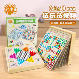 21合一多功能棋盘斗兽棋飞行棋五子棋跳棋象棋棋类儿童益智玩具