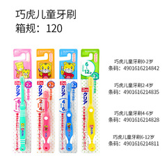 Japan imported Qiaohu toothbrush, baby cleaning 0-12 years old, delicate toothbrush for small and medium-sized children, wholesale through regular channels