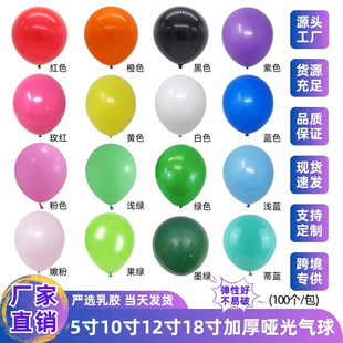 Latex Balloons Thickened Balloons Party Balloons Matte Wedding Balloons Holiday Birthday Arrangements Birthday Balloon Set