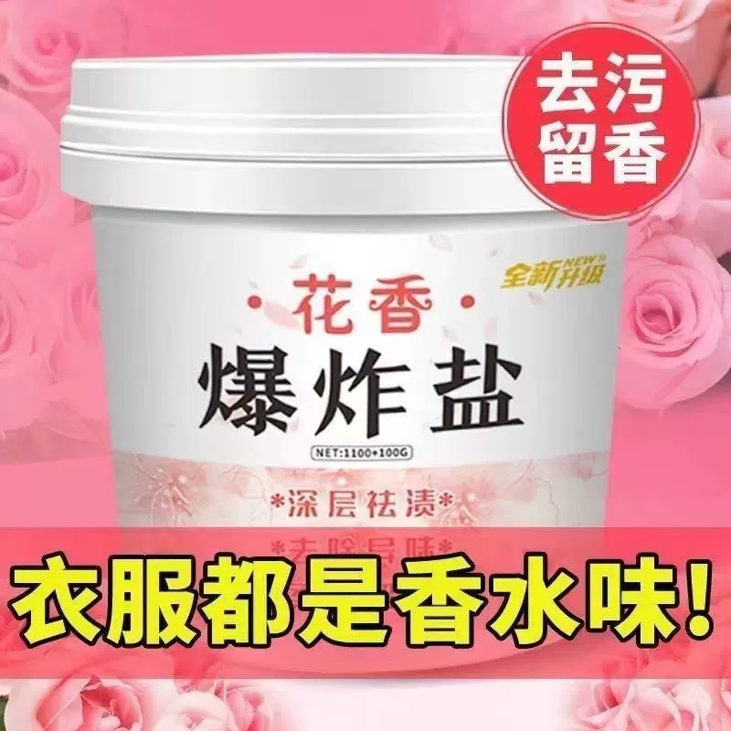 花香爆炸盐去污漂白剂衣物去渍去黄增白彩漂粉彩色衣服留香洗衣粉