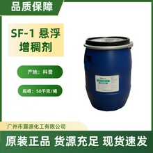 科誉KY-SF-1丙烯酸酯共聚物液体卡波sf-1悬浮稳定增稠剂1千克起批