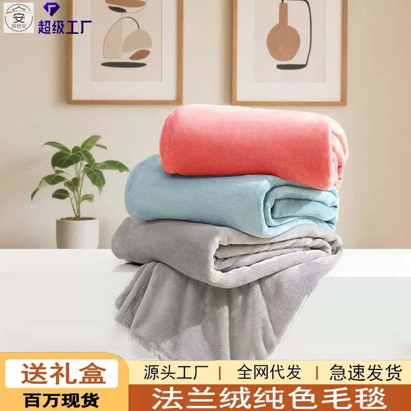 秋冬沙发毯加厚保暖毛毯办公室午睡毯子提花空调毯纯色法兰绒毯子