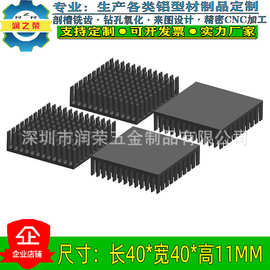 黑色铝制散热片40*40*11mm芯片导热块铝散热器CPU散热片厂家直销