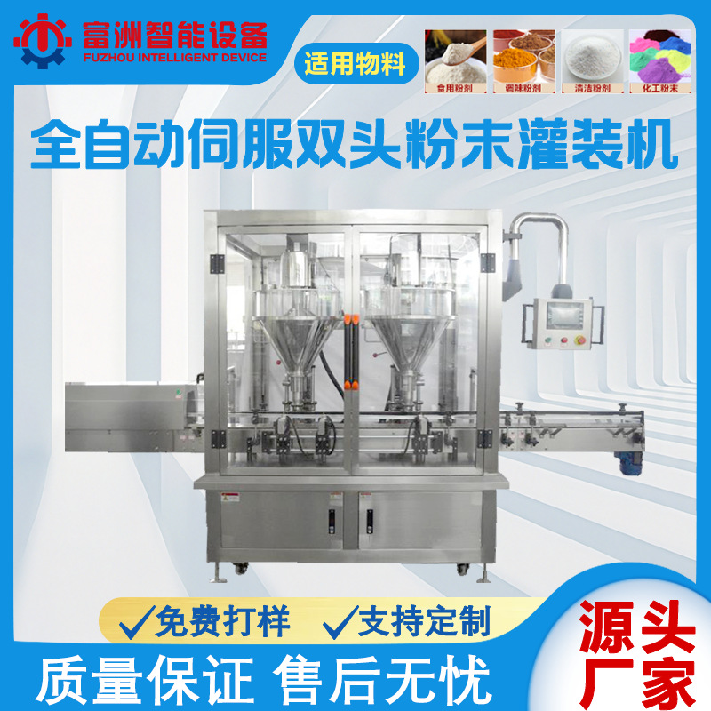 全自动双头粉末灌装机奶粉蛋白粉高效