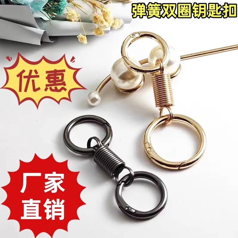 弹簧高级双圈钥匙扣新款感环圈腰挂件挂钩挂电动车通用男女钥匙扣|undefined