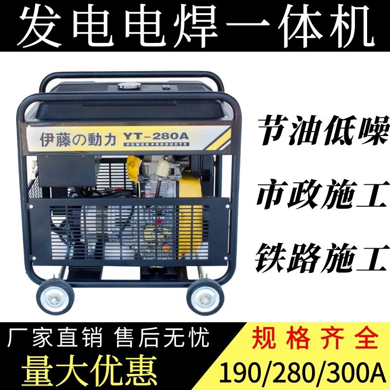 伊藤移动便携式280A柴油发电电焊两用一体机YT280A排水管道焊接