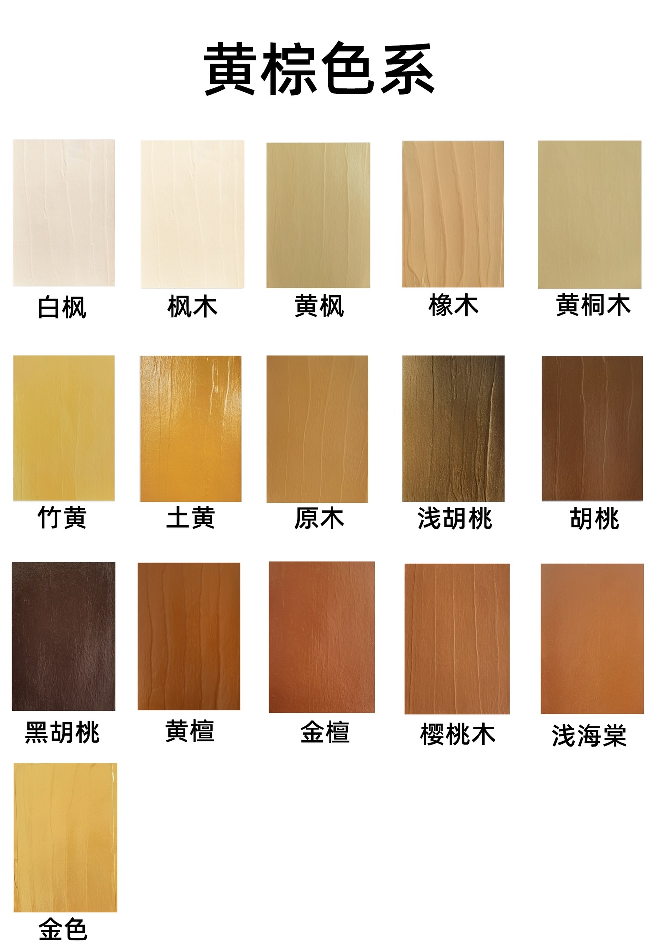 2.2黄棕系.jpg