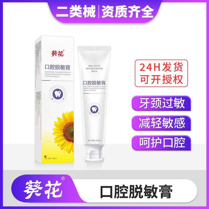Sunflower Dental Desensitizing Paste, Specialized for Acid-Sensitive Teeth, Wholesale Oral Care Antiseptic Paste
