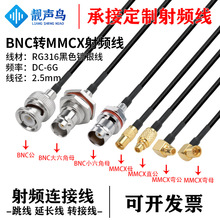 RG316��ɫ���l�D�Ӿ�BNC�DMMCX��ĸ�^bnc�Dmmcx��̖�B�Ӿ����L��