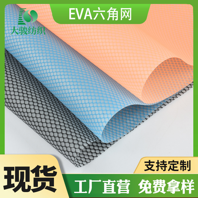 现货供应EVA六角网磨砂哑光 箱包eva面料 防水化妆包文具袋六角网