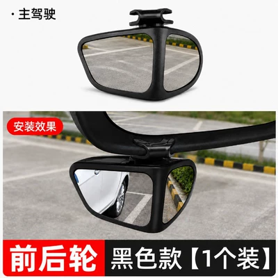 Car Front and Rear Blind Spot Mirrors, 360-Degree Front View Mirrors, Small Round Mirrors, Multifunctional Blind Spot Reversing Aid (Large field of view rear view auxiliary mirror) - upgraded-version-black-left-double-sided-adjustable-mirror