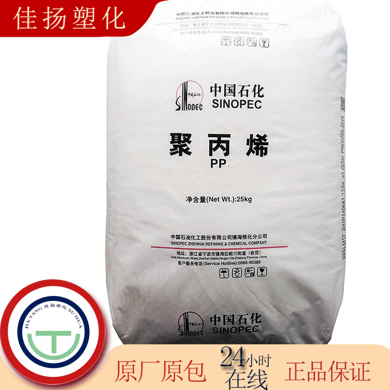 注塑PP镇海炼化HP500N耐热性高流动用于家电汽车应用PP版塑胶原料