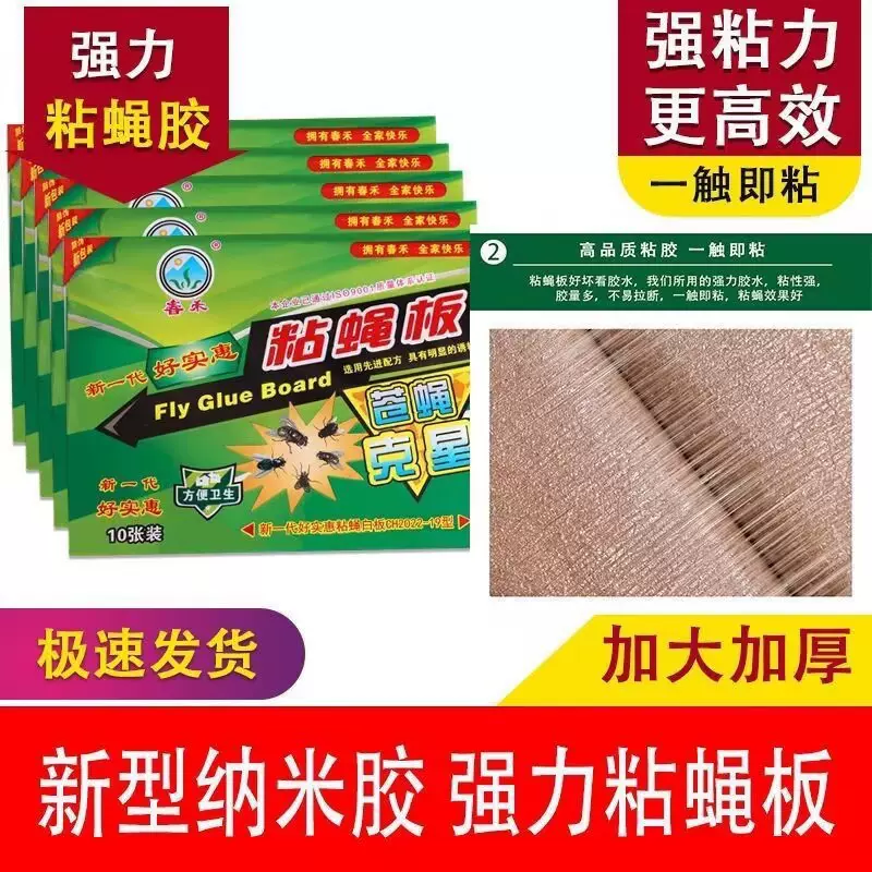 苍蝇贴强力粘蝇纸捕捉神器板自带诱饵灭蝇蚊蝇家用粘蚊的蚊子粘板
