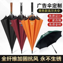 高尔夫雨伞定制可印logo广告长柄晴雨两用超大礼品广告伞橘色27寸