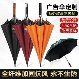长柄雨伞定制logo直柄弯柄超大雨伞加大加厚礼品高尔夫批发广告伞
