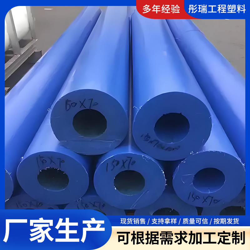 尼龙管圆柱塑料MC尼龙管厂家蓝色尼龙棒尼龙异形件加工空心管批发