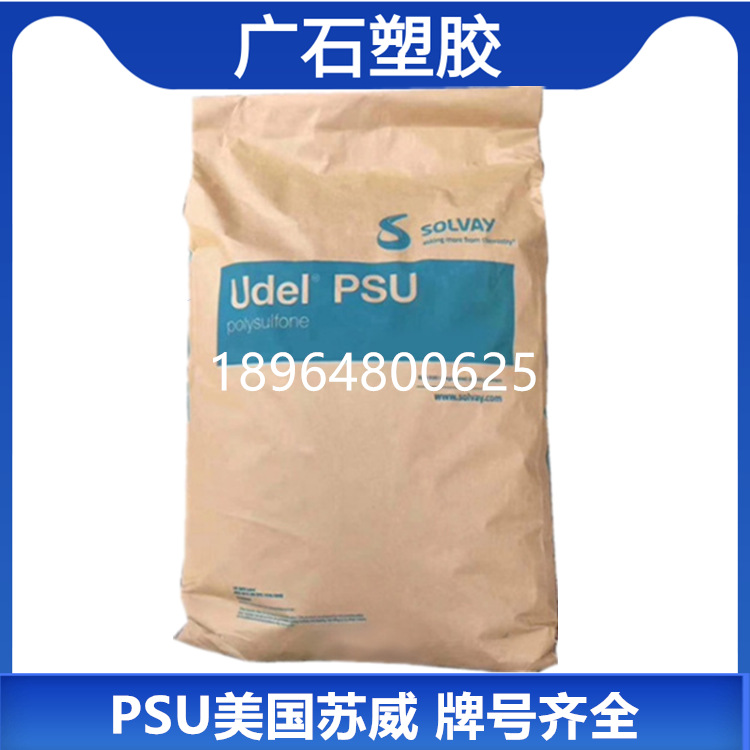 注塑級食品級醫用級PSU 美國蘇威LTG3000耐化學耐溫高流動增韌級