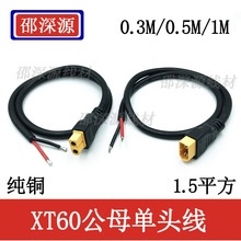 1.5ƽ�~��15A�������ģXT60��ĸ���^���^�늳��㽶�o�˙C�B�Ӿ�