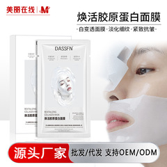 韓国の同じモデルのDASSFNはコラーゲンのマスクを活性化します。