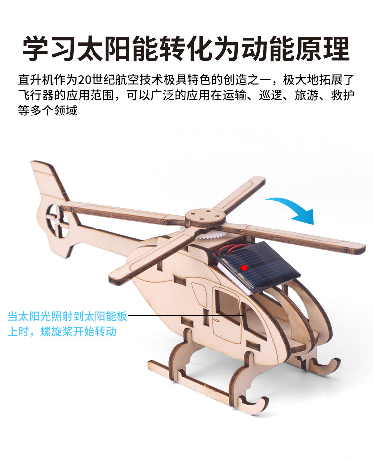 DP-TM-0279-太阳能直升机详情_02.jpg
